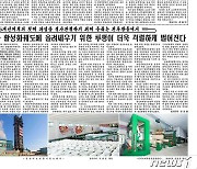 [데일리 북한] 시련과 난관 속 '백두혁명' 정신 촉구하며 사상전