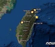 대만 북동부 규모 6.5 지진..타이베이 크게 흔들려(상보)