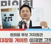 대장동 관련 긴급 기자회견하는 원희룡