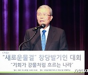 김종인, 새로운 물결 창당 발기인 대회 축사