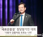 새로운 물결 창당 발기인 대회 참석한 송영길 대표