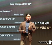 최태원 SK 회장, CEO세미나 폐막 스피치