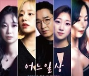 어느일상, 첫 앨범 'Girls To Women' 발매