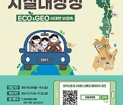 포항시, 지질공원 탐방 '동해안 지질 대장정' 참가자 모집
