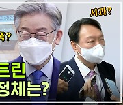 [주간 돌발영상] 10월 넷째 주