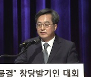 김동연, 신당 창당준비위 발족.."새로운 물결로 기득권 꺨 것"