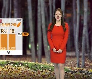 [날씨] 내일 아침부터 기온 오름세..맑고 선선한 가을