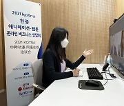 KOTRA, '한중 애니·웹툰 온라인 비즈니스 상담회' 개최