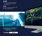 경남도, 온라인 투자유치 설명회 열고 수도권·해외기업 적극 유치