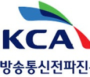 [디지털경제 성장엔진, ICT기금]〈1〉KCA, 디지털전환 적재적소에 투입하도록 ICT기금 관리효율 극대화