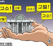 한국일보 10월 25일 만평