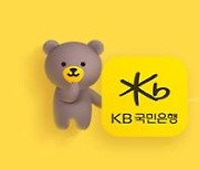 'KB스타뱅킹 앱' 27일 개편.. 자산관리 서비스도 제공