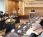 2021 김대중평화회의 목포서 개최..DJ 정신, 인류·지구 위기 극복