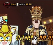 '복가' '곰발바닥', '빈대떡 신사' 꺾고 163대 가왕! '빈대떡 신사'는 가수 쟈니 리