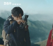 전지현 드라마 '지리산', "아웃도어 광고냐?" 어색한 CG+OST+연기에 시청자 혹평
