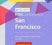 세계 최대 보안 행사 'RSA' 참가 기업 어디?