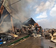 충남 홍성 수산물가공업체 화재..20억 원 재산피해