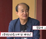 [인터뷰] '풍경소리' 구효서 작가 "언어에 복종하는 것이 '산문정신'"