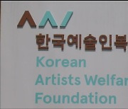 울산 '예술인 활동 증명' 최하위 수준..이유는?
