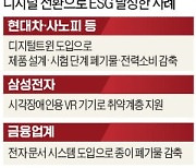 가상 생산공정으로 ESG까지 잡은 현대차