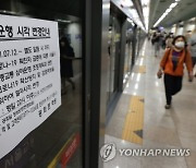 월요일부터 서울 지하철·버스 '심야 감축운행' 해제