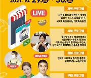 '울산의 맛' 2021 울산 미식 대향연 29~30일 온라인 비대면으로 개최