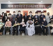 합천군, 팔만대장경 전국예술대전 시상식 개최