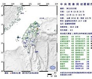 대만 동부서 규모 6.5 지진.. 40년만에 발생한 가장 큰 규모