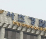 '생수병 사건' 피해자 결국 사망..범행은 아직 미궁 속