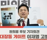 '소시오패스' 사과 거부한 원희룡 "이재명 직접 고발할 것"