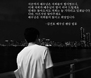 "언제든 돌아오라" 김선호 팬들의 응원문..누리꾼 시끌