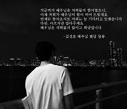 "김선호는 우리의 빛이고 희망"..응원문 올린 팬들