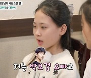 '마이웨이' 김다현 "이상형은 박보검, 잘생겼다"..父김봉곤 질투