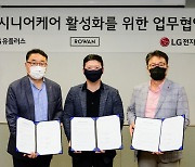 LG유플러스-로완-LG전자, 디지털 치매예방 제휴