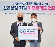 허그맘허그인, 한국프랜차이즈協 회원사 '코로나19 블루' 극복 심리상담 지원