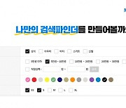 코리아센터 메이크샵, 상품 파인더 탑재한 '다찾다' 쇼핑몰 검색엔진 출시