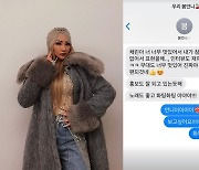 "참을 수 없어서 표현" 박봄, CL 향한 돌직구 문자 내용 보니