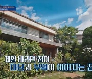 '전미라♥' 윤종신, 헉 소리 나는 집 공개 "마당+부엌 같이 있는 집 제일 원했다"(집콘라이브)