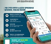 "경·부·울 일자리 정보, '경남일포유' 앱으로 확인해요"