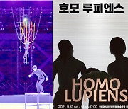 亞문화전당 '호모 루피엔스' 공연..미래 인류 춤으로 표현