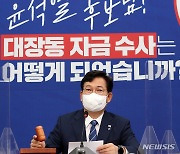 송영길 "이재명, 文정부 보완 발전..단순 복제 바라지 않아"