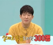 '전참시' 허성태, "오징어게임 실제 인원 300명, 대부분 세트장서 촬영" [어저께TV]