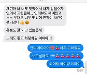 박봄, 참을 수 없어서 CL에 돌직구 표현..문자 내용 깜짝 공개