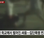"초등생 때 2만원 뺏고 괴롭혀서"..20대 남성 집단 폭행한 남원 고교생들