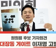원희룡 "'대장동 의혹' 이재명 검찰 고발..국감서 위증 12건"