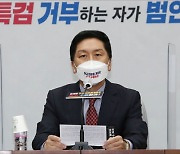 김기현 "이재명, '대장동 사업' 직접 보고받아..위증·선거법 위반 혐의 고발할 것"