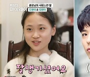 '마이웨이' 김다현 "이상형은 박보검..잘생겼다"