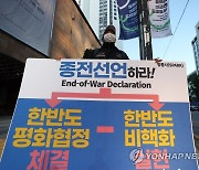 '한반도의 평화와 비핵화를 위해'