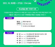 [게시판] 2021 기후변화대응 세계도시 시장포럼