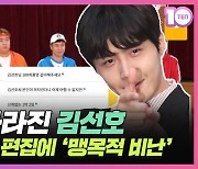 김선호 사라진 '1박 2일', 공들인 편집의 답장은 팬덤의 '맹목적 비난' [TEN스타필드]